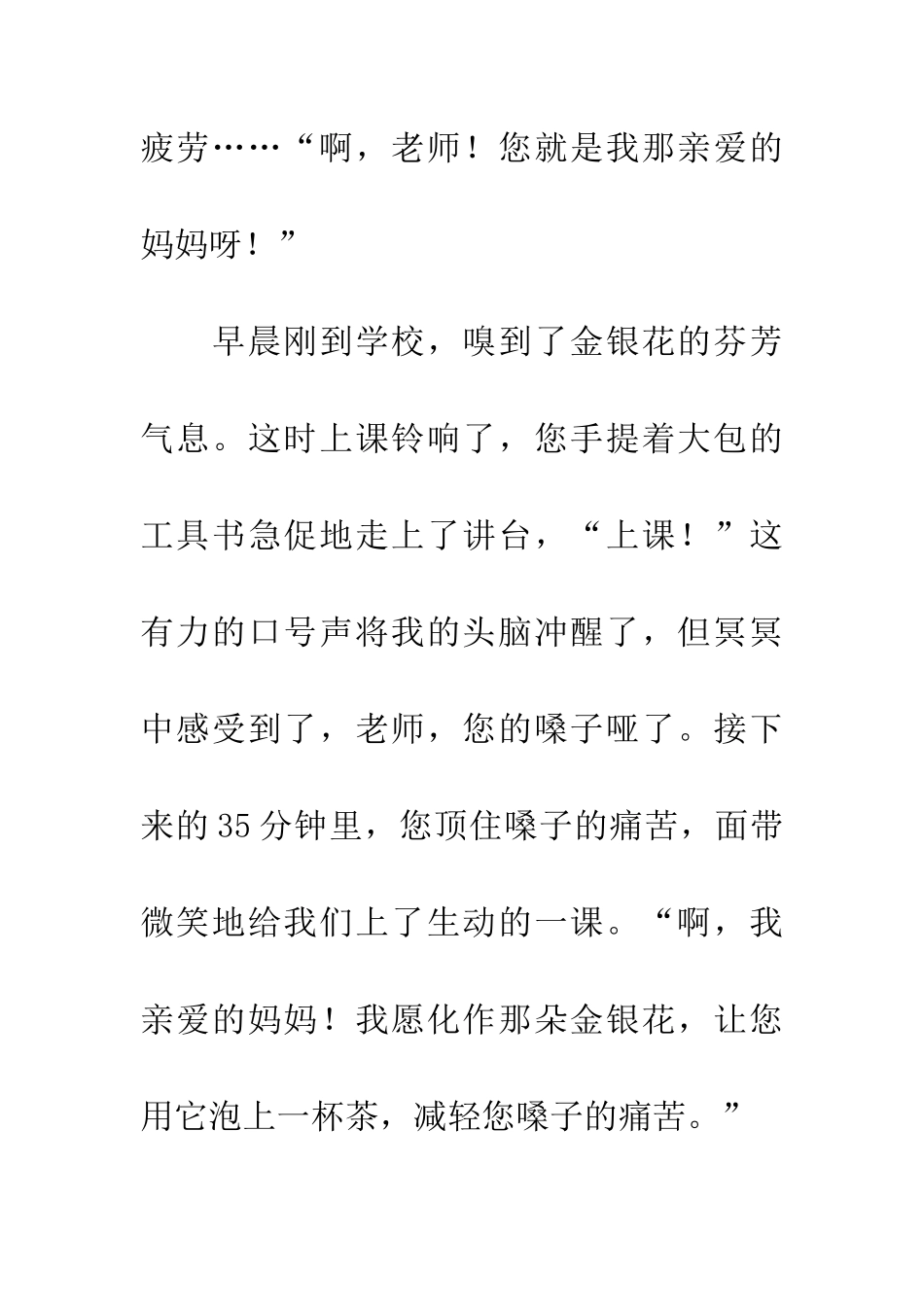 老师-我亲爱的妈妈_第2页