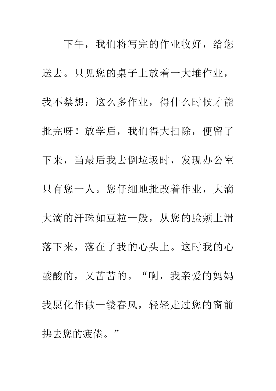 老师-我亲爱的妈妈_第3页