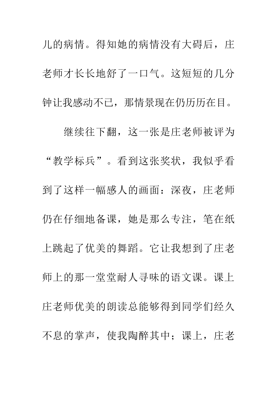 老师-我为您感动_第3页