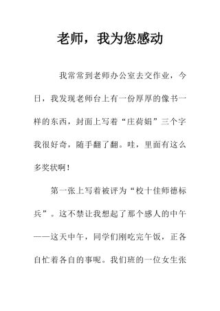 老师-我为您感动