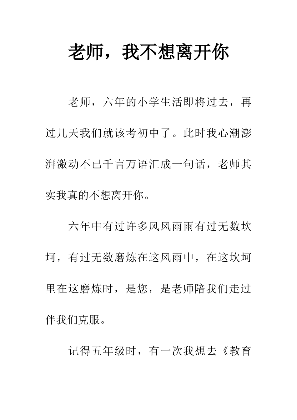 老师-我不想离开你_第1页