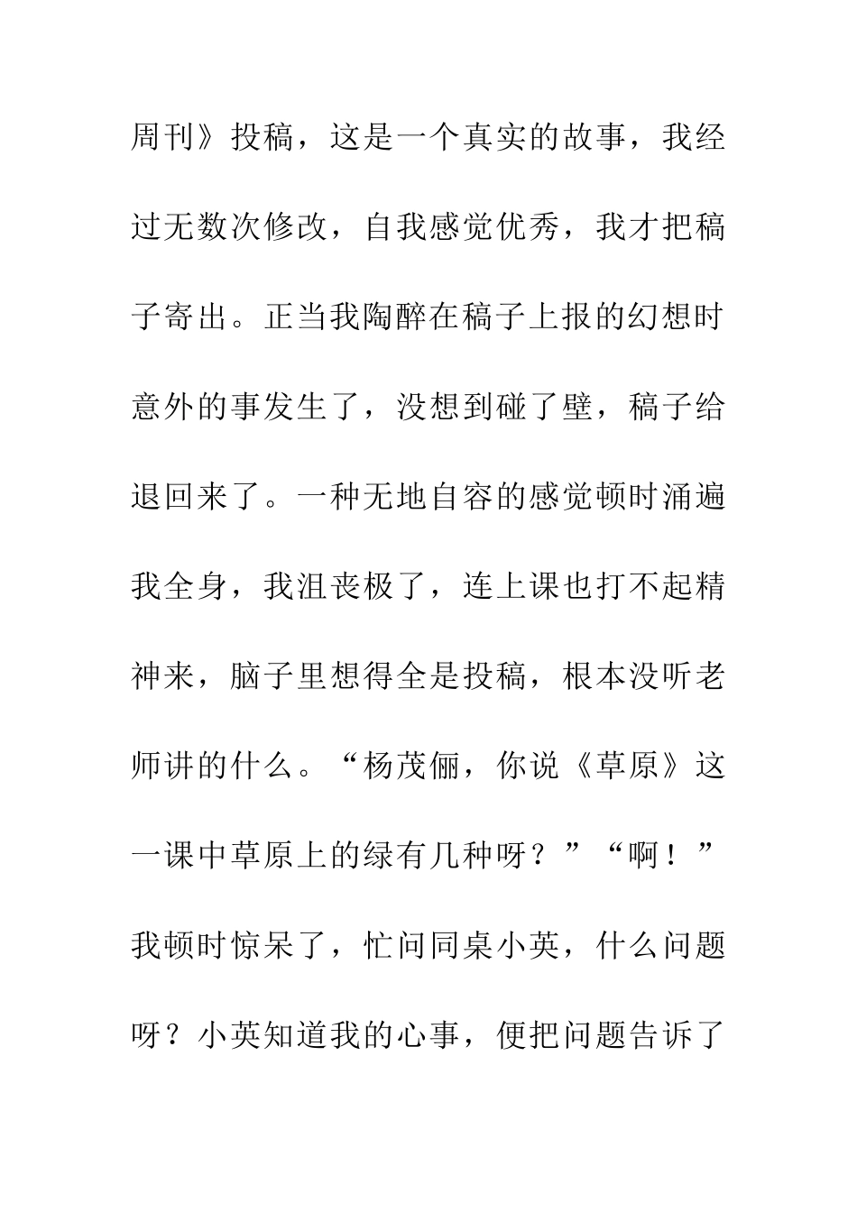 老师-我不想离开你_第2页