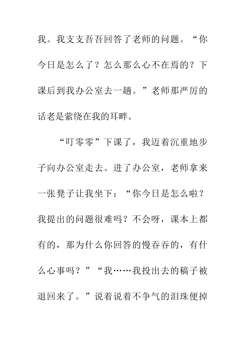 老师-我不想离开你_第3页