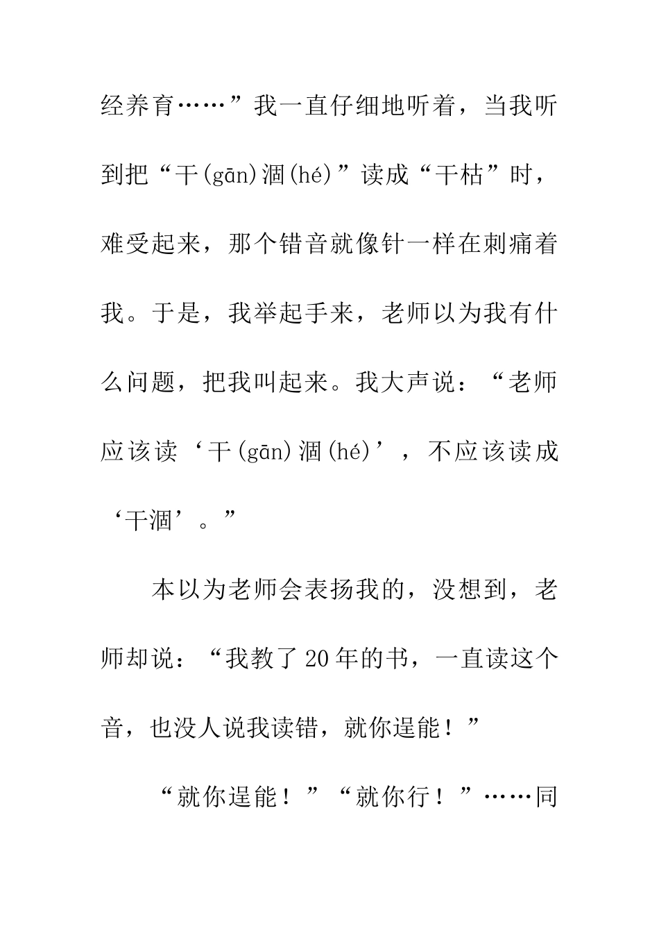 老师-我佩服您_第2页