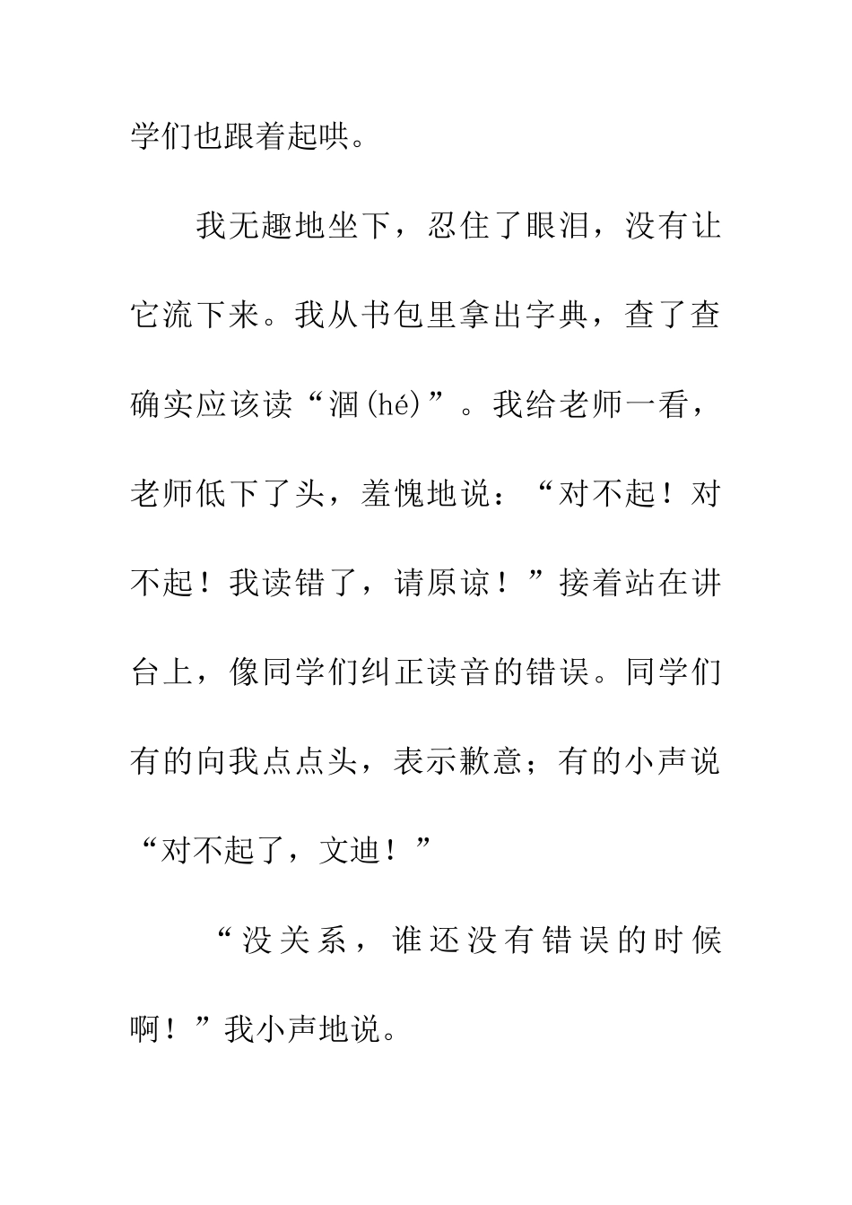 老师-我佩服您_第3页