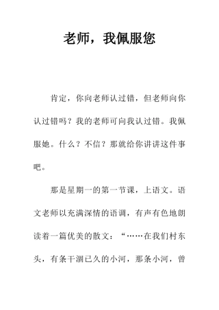 老师-我佩服您