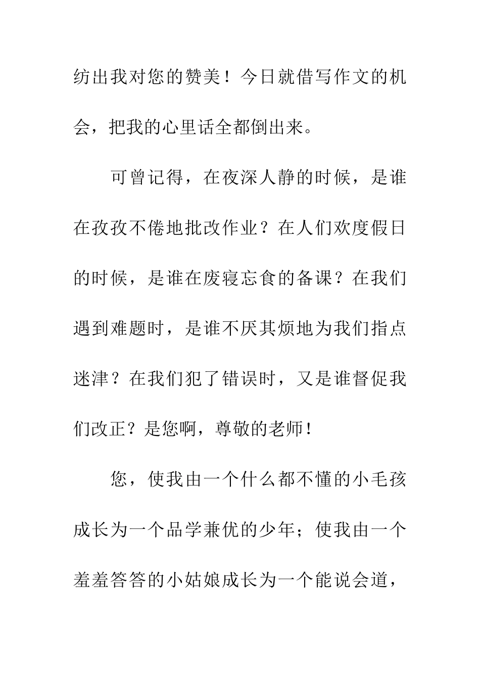 老师-我对您说……_第2页