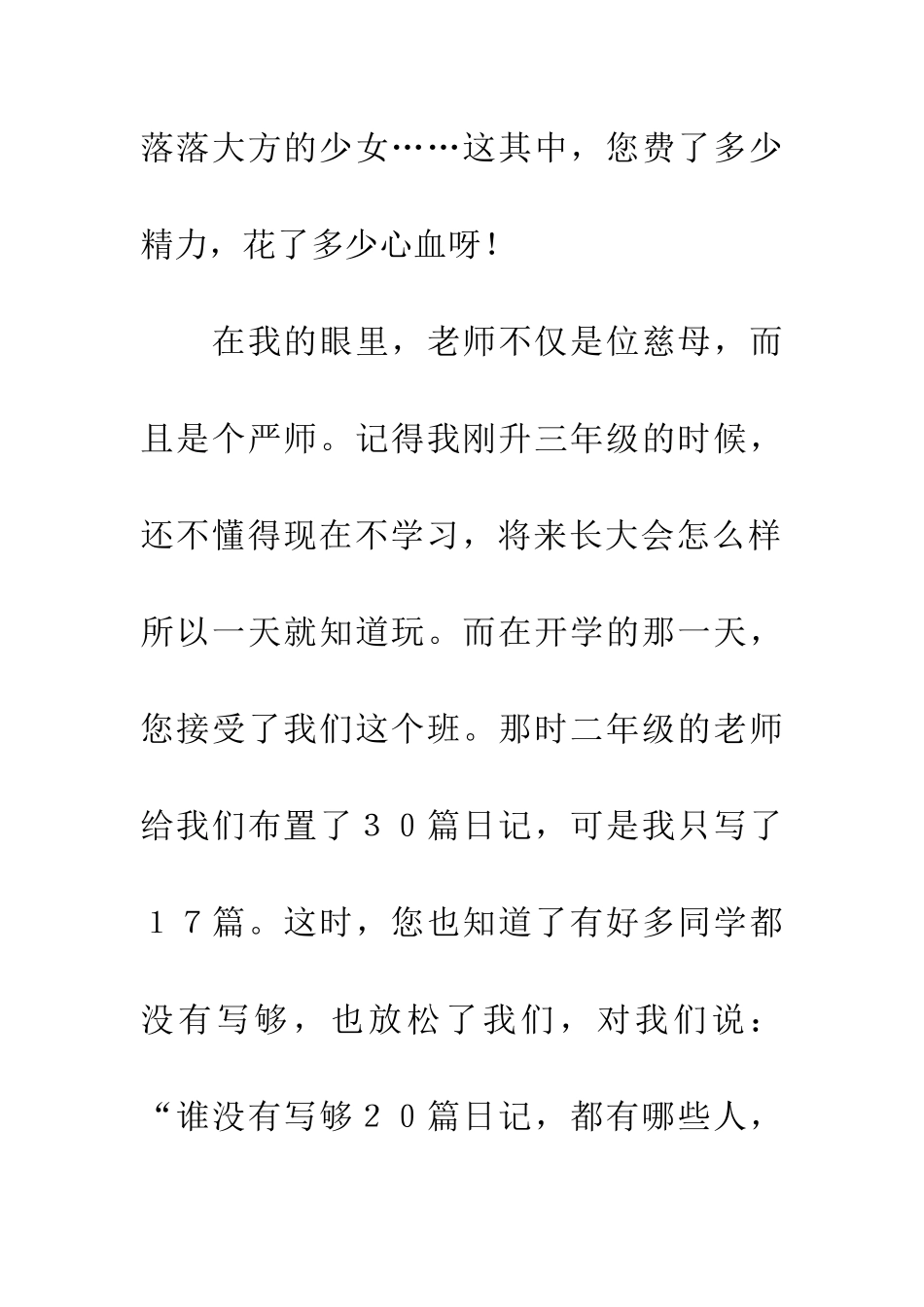 老师-我对您说……_第3页