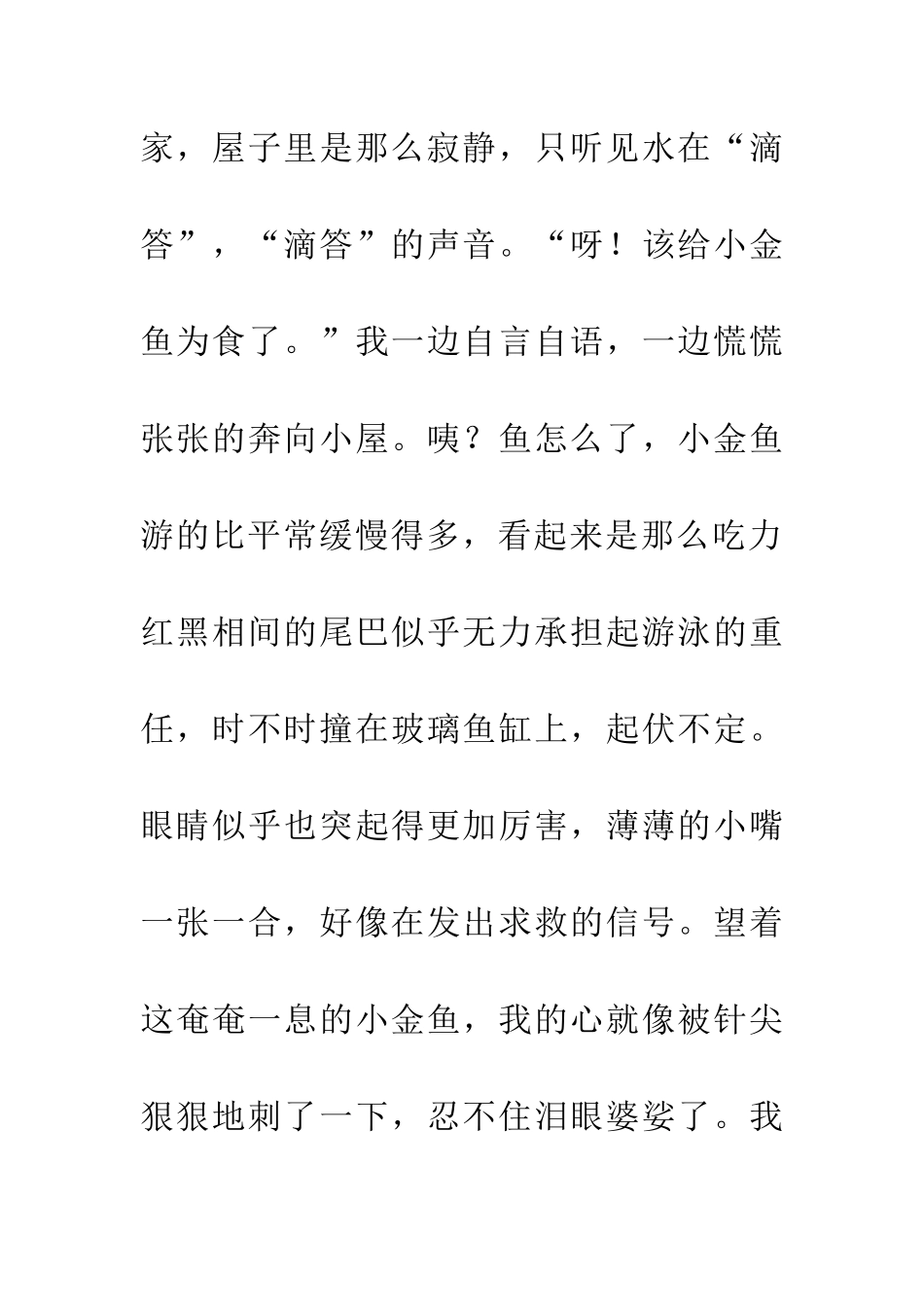老师-我告诉您_第2页