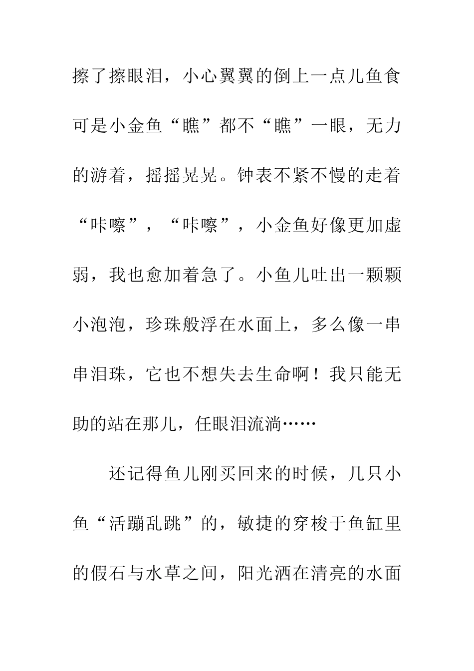 老师-我告诉您_第3页