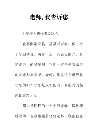 老师-我告诉您