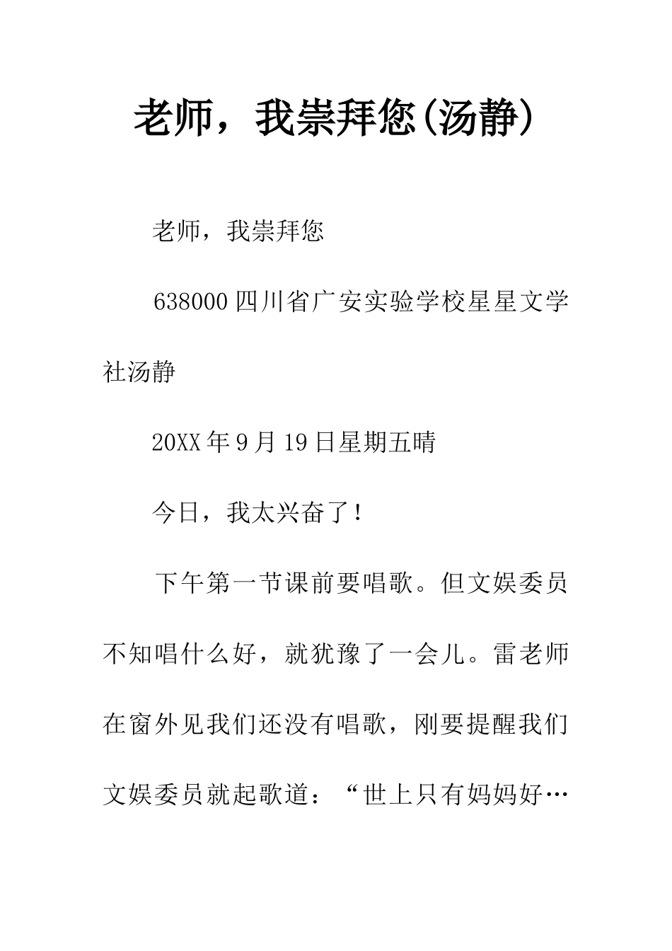 老师-我崇拜您_第1页