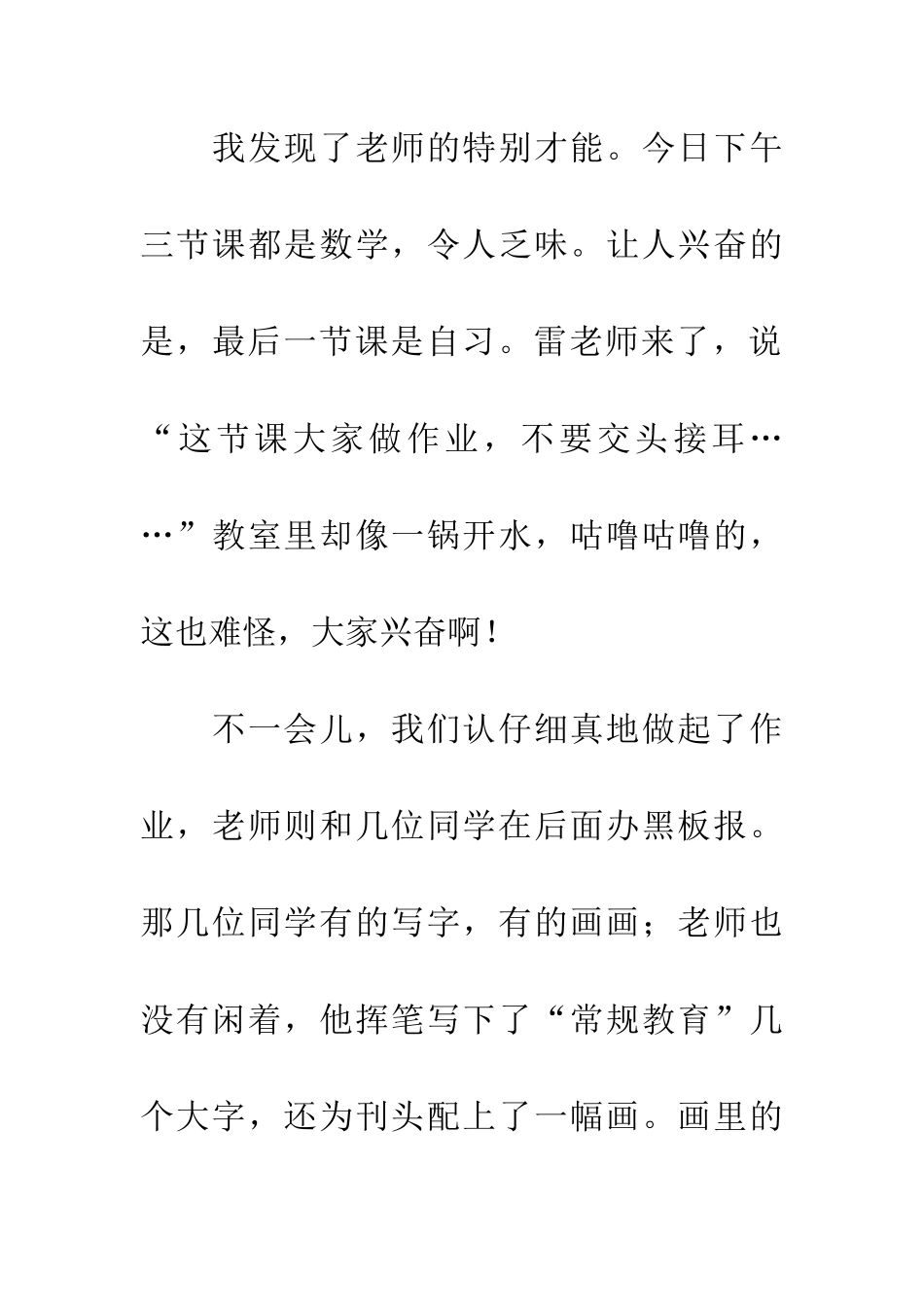 老师-我崇拜您_第3页