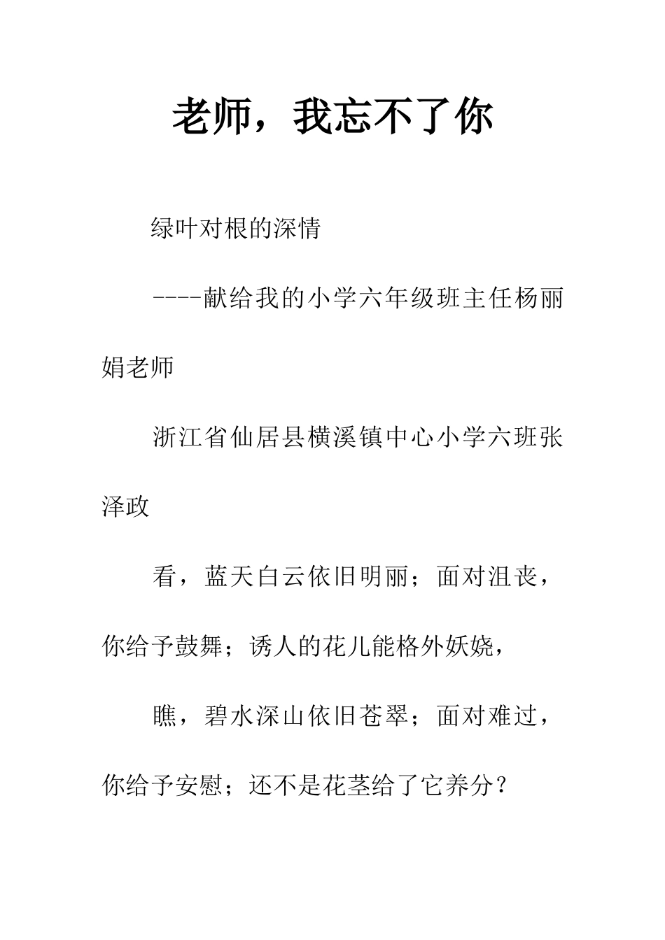 老师-我忘不了你_第1页