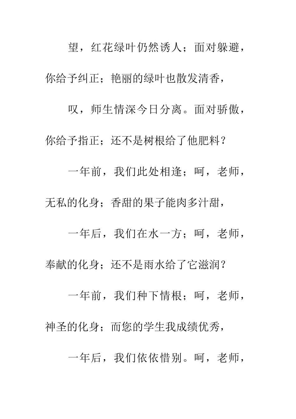 老师-我忘不了你_第2页