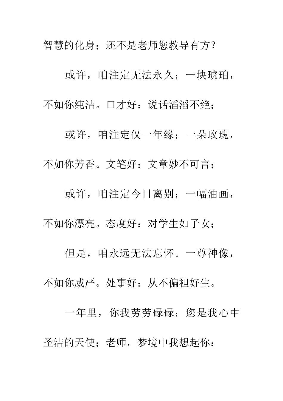 老师-我忘不了你_第3页