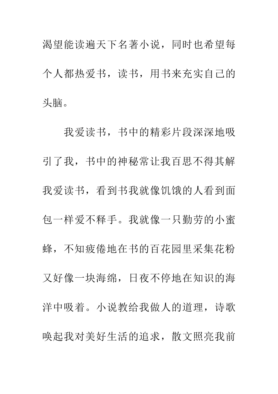 老师-我告诉您一个小秘密_第2页