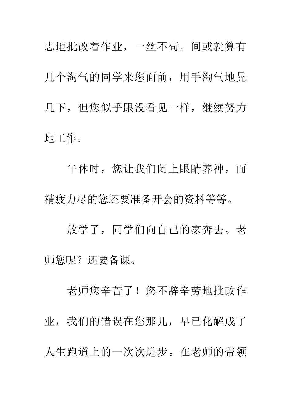 老师-我想对你说_第2页