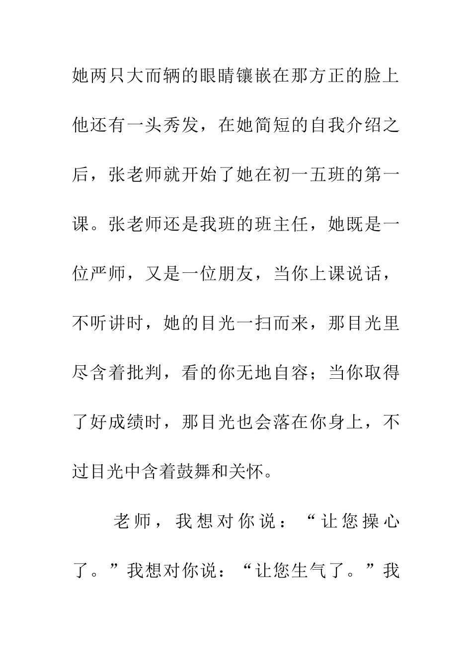老师-我想对你说!_第2页