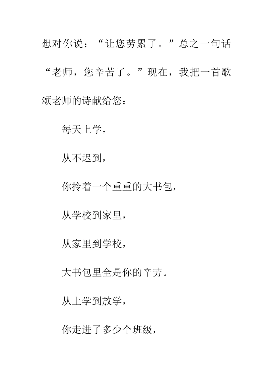 老师-我想对你说!_第3页