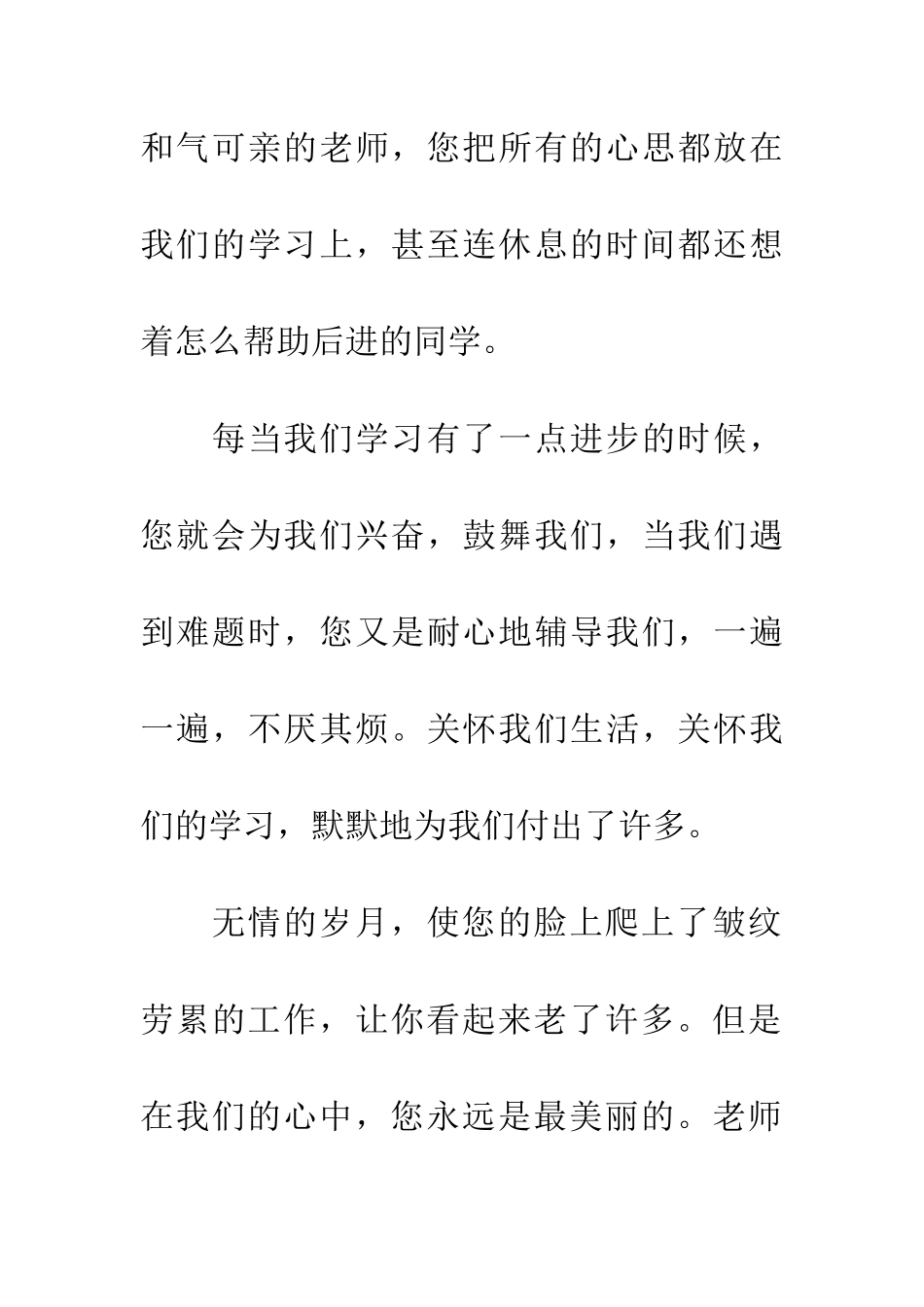 老师-我想对您说(小学组)_第2页