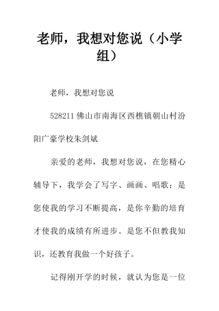 老师-我想对您说(小学组)