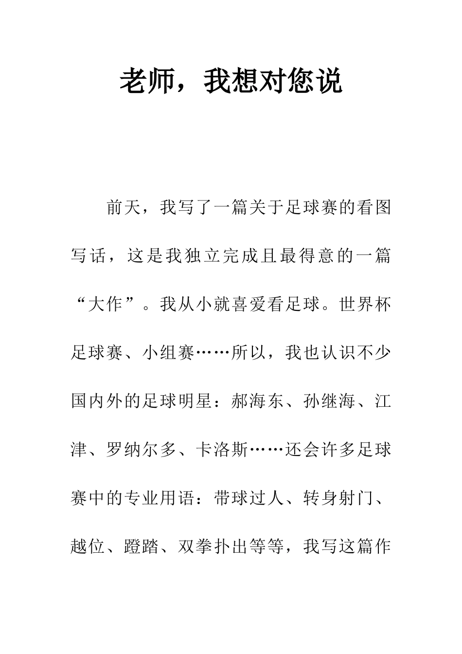 老师-我想对您说-1_第1页