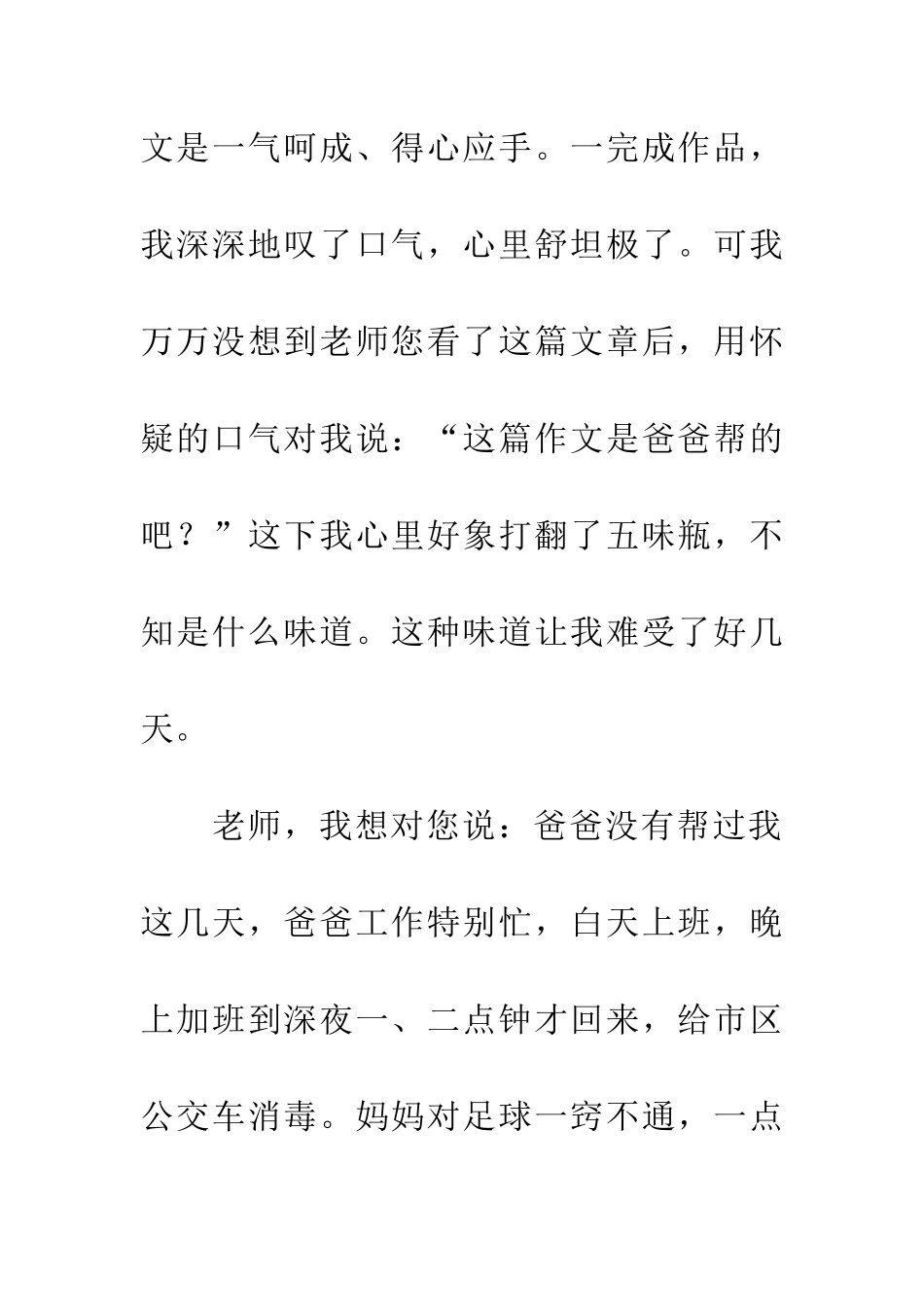 老师-我想对您说-1_第2页