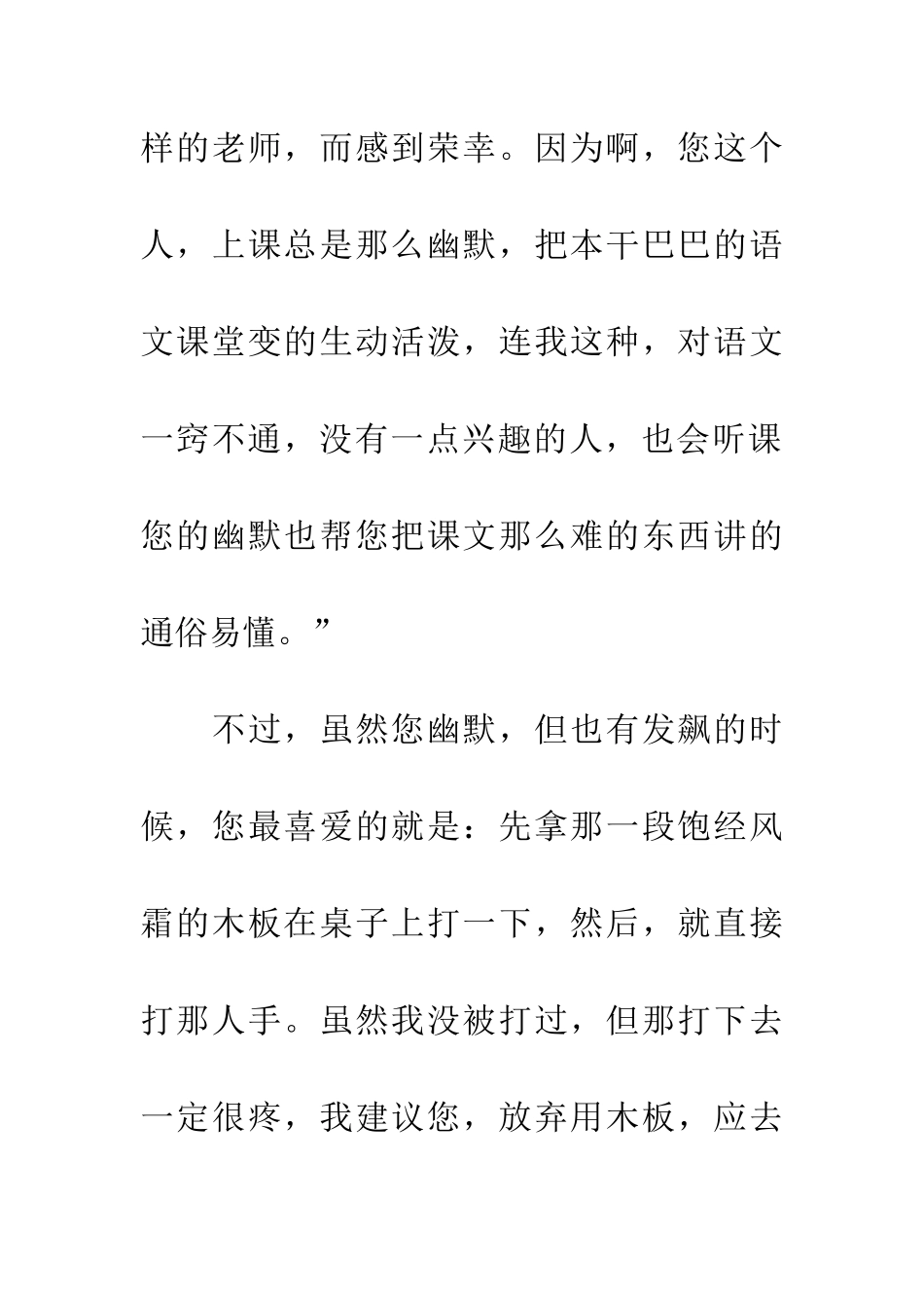 老师-我想对您说-2_第2页