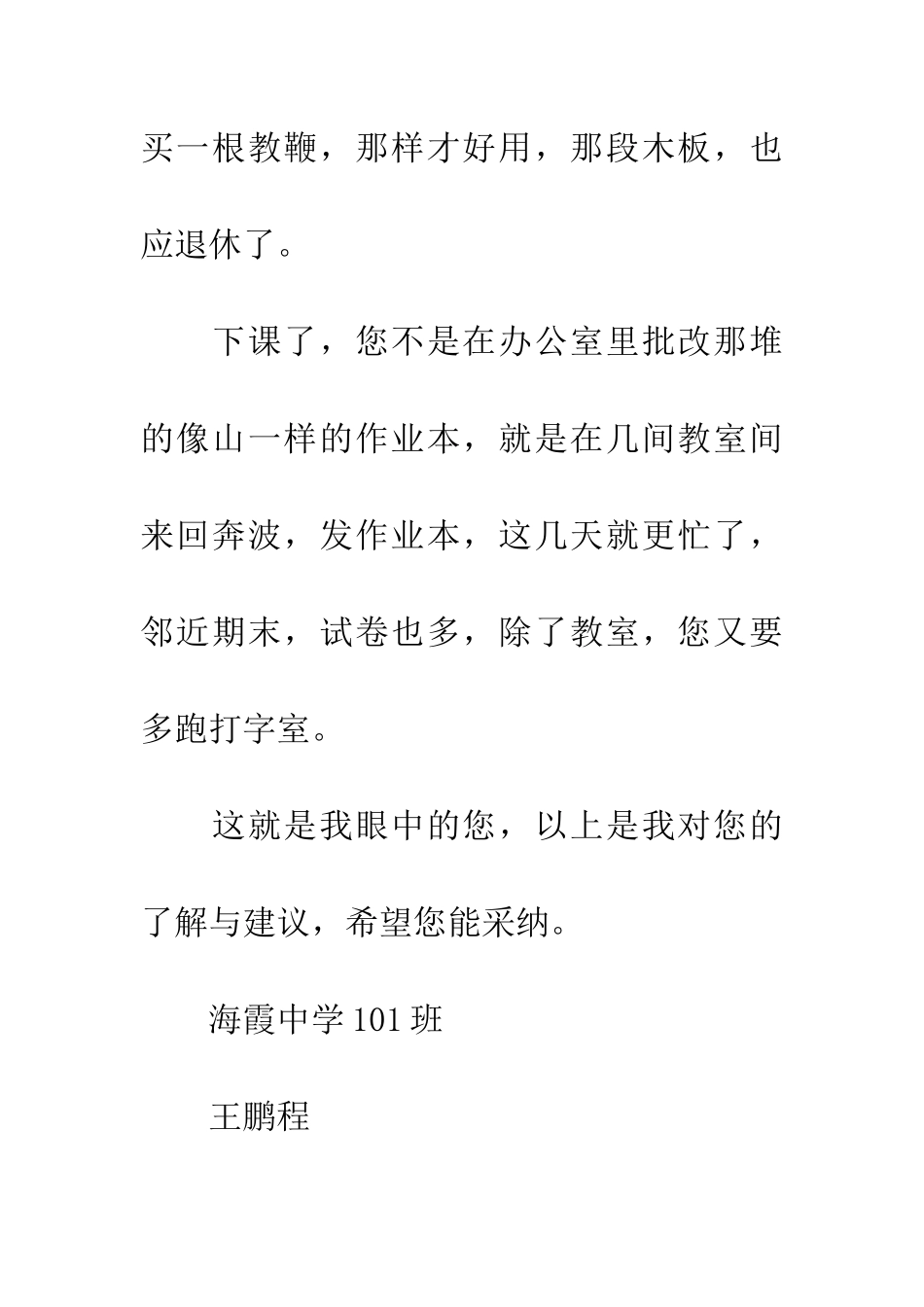 老师-我想对您说-2_第3页