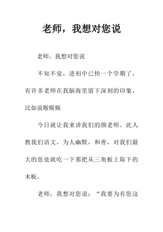 老师-我想对您说-2