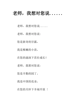 老师-我想对您说......