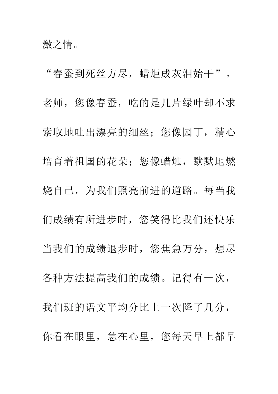 老师-我想对您说_第2页