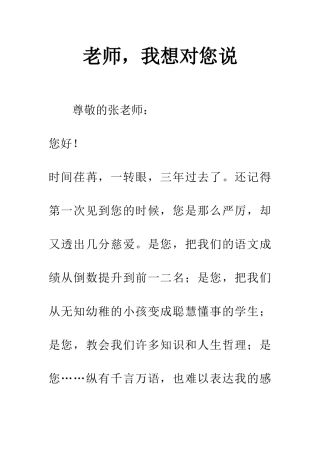 老师-我想对您说