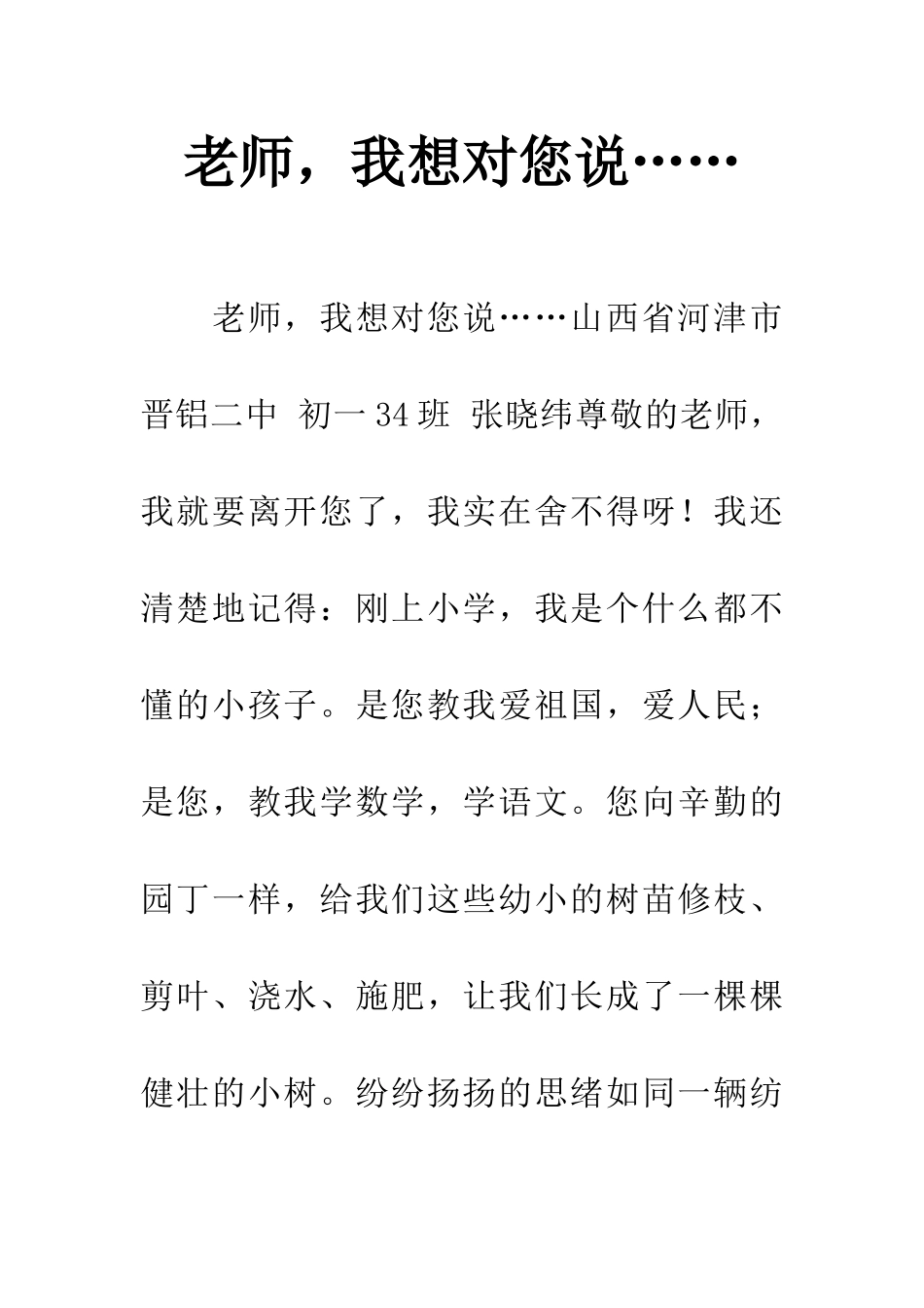 老师-我想对您说……-2_第1页