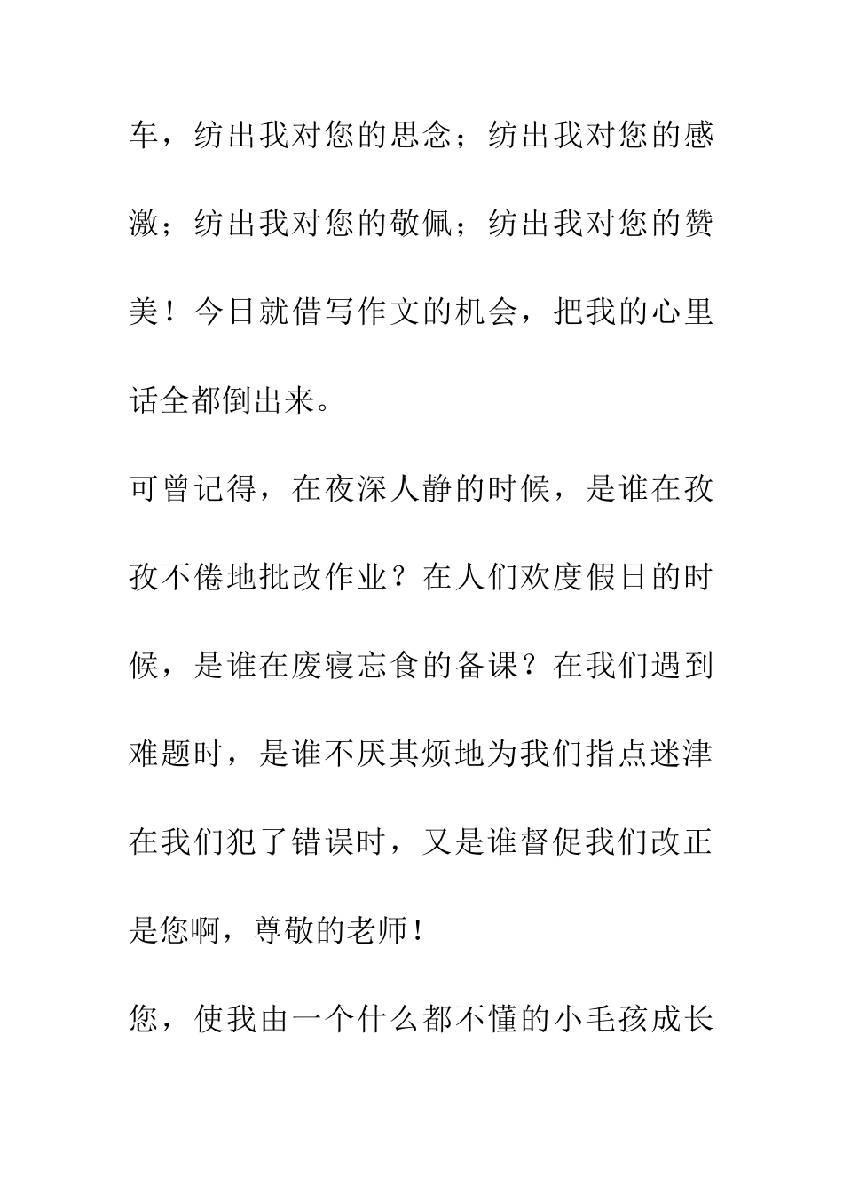老师-我想对您说……-2_第2页