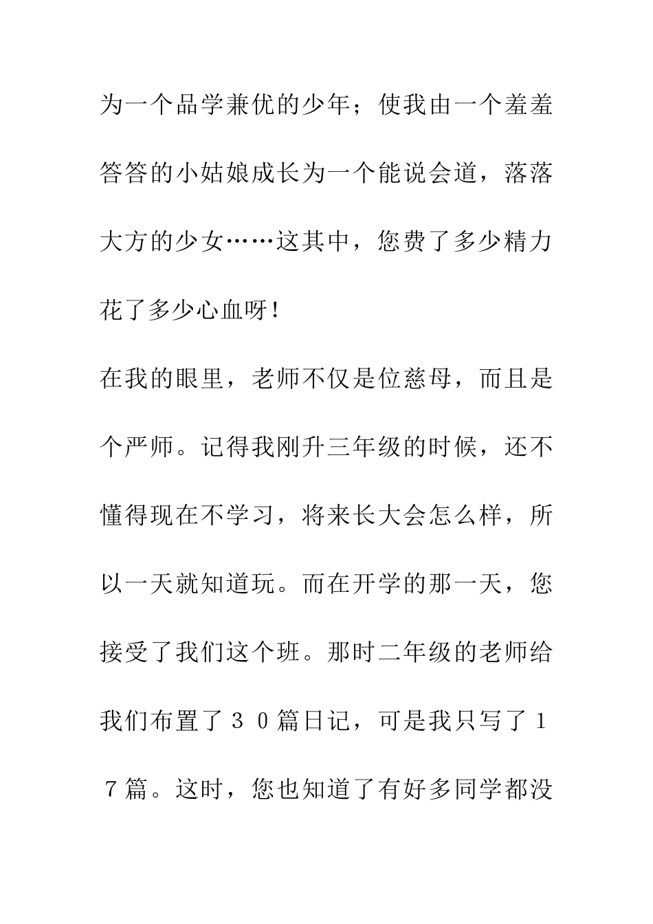 老师-我想对您说……-2_第3页