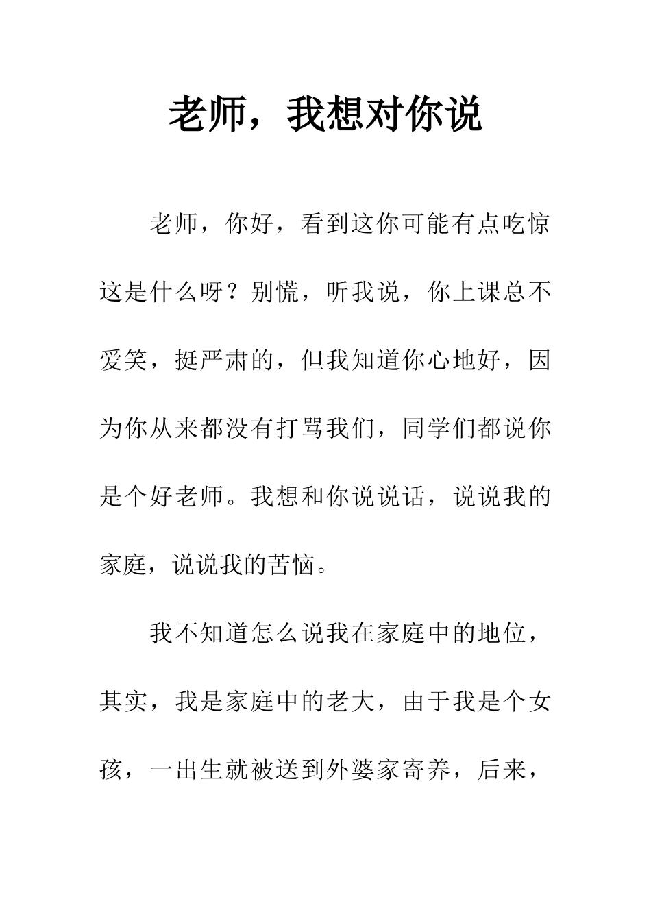 老师-我想对你说-1_第1页