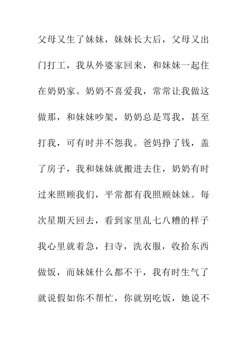 老师-我想对你说-1_第2页