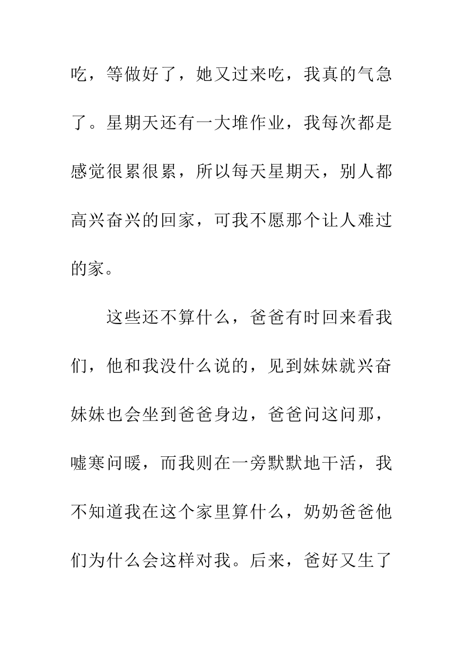 老师-我想对你说-1_第3页
