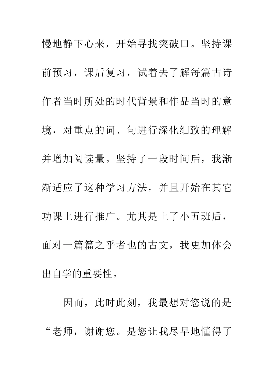 老师-我想对你说……_第3页