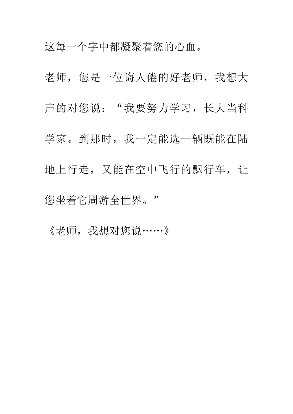 老师-我想对您说……_第2页