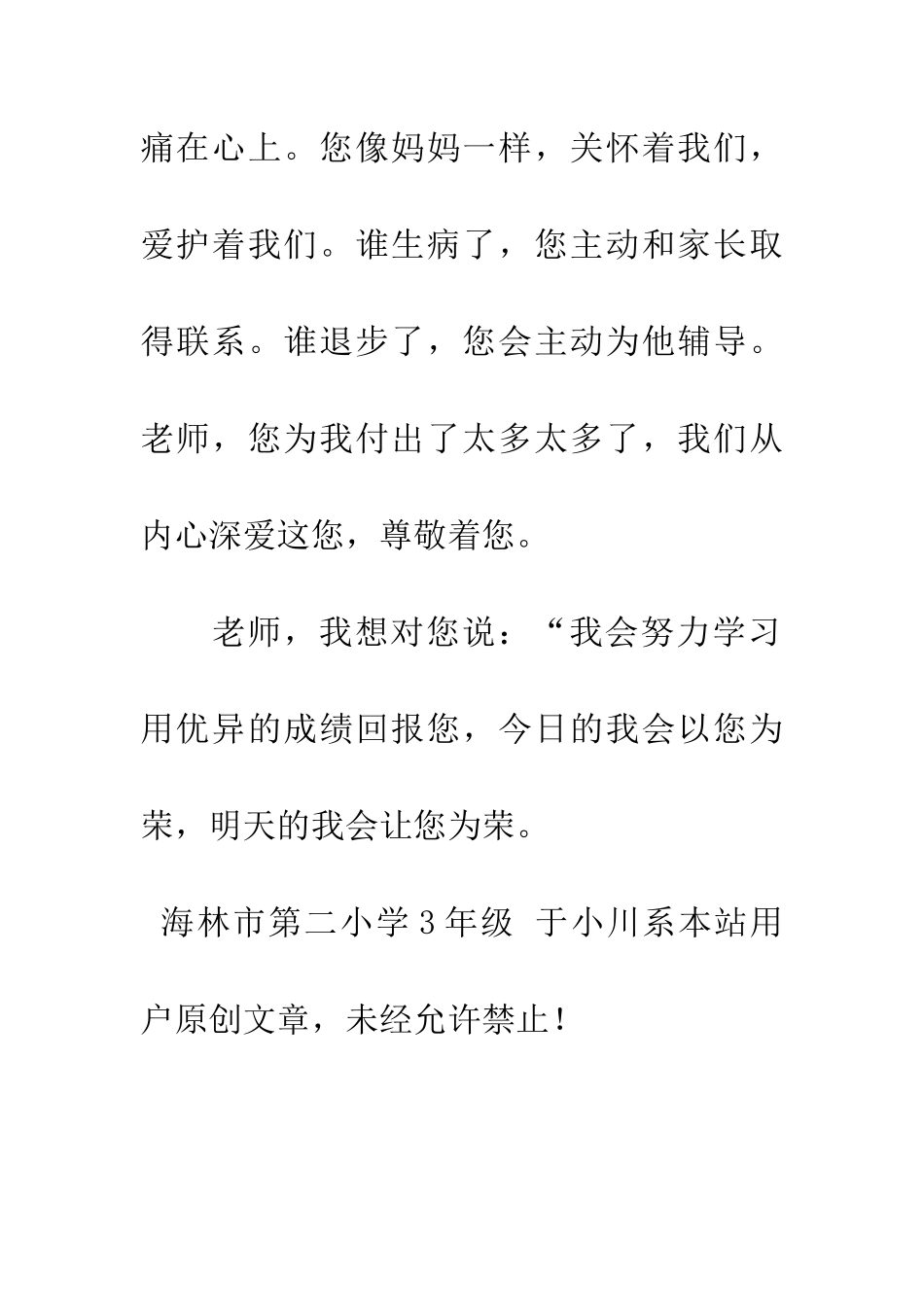 老师-我想对那说_第2页