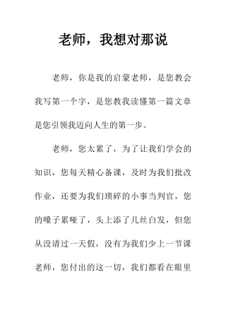 老师-我想对那说