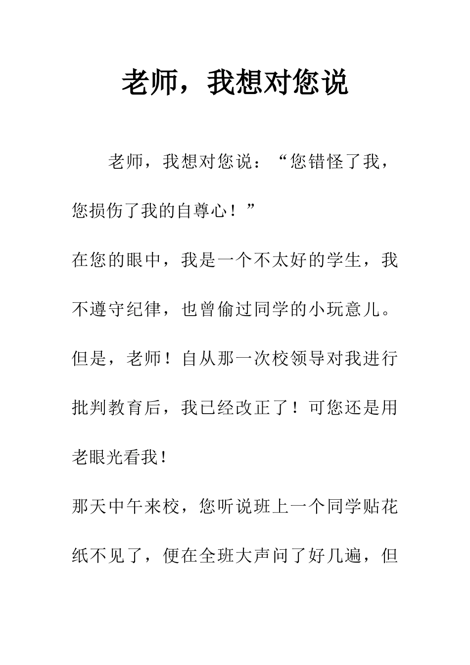 老师-我想对您说-3_第1页
