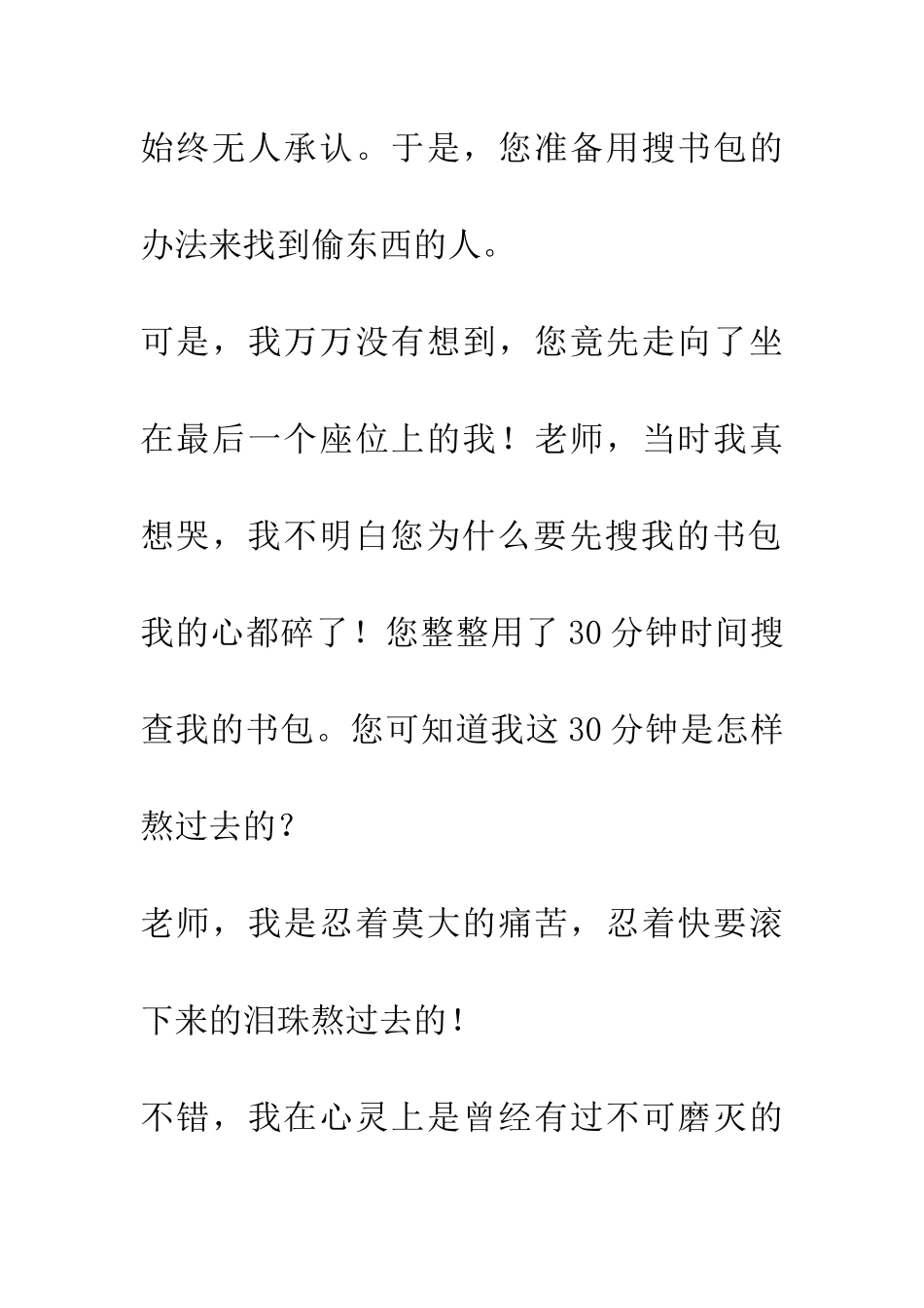 老师-我想对您说-3_第2页