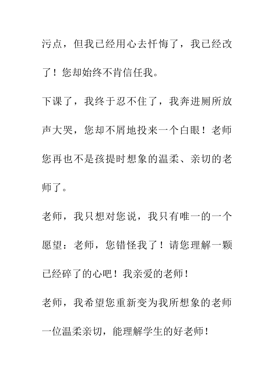 老师-我想对您说-3_第3页