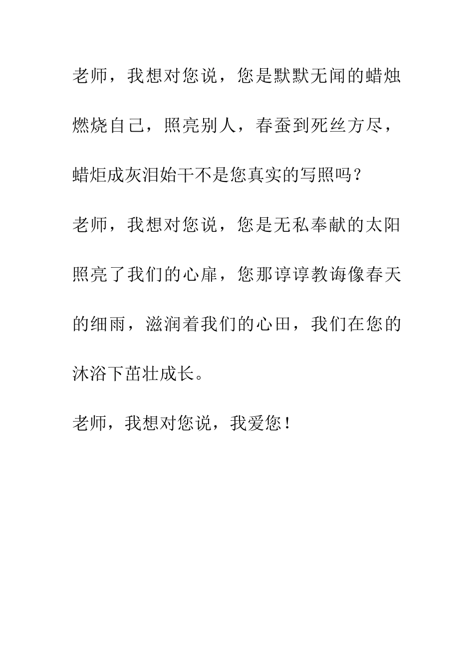 老师-我想对您说我爱您_第2页