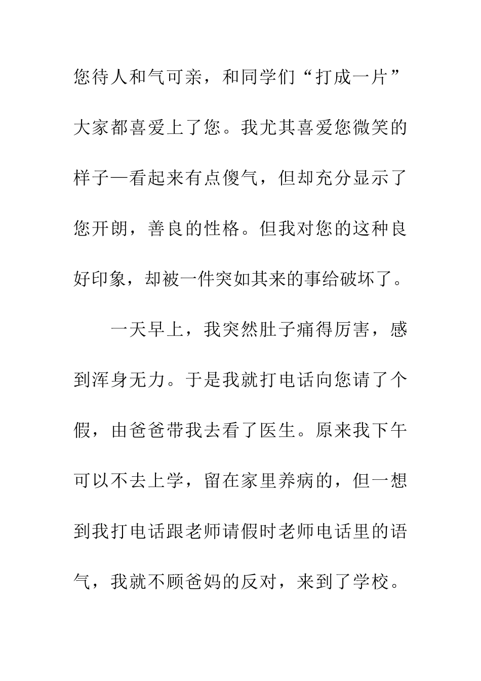 老师-我曾经恨过您-1_第2页