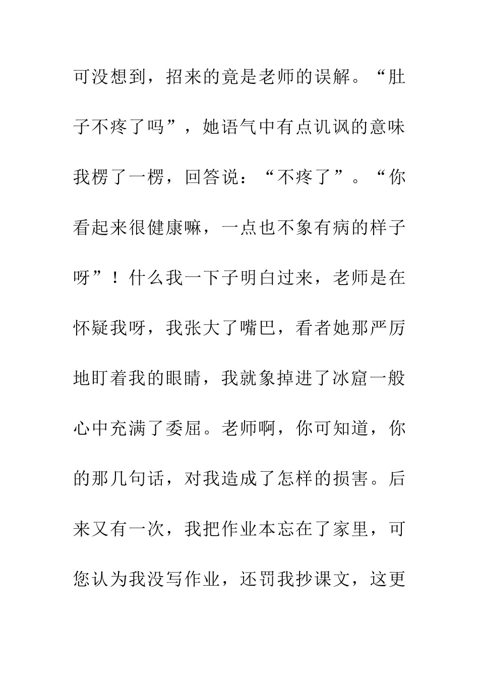 老师-我曾经恨过您-1_第3页